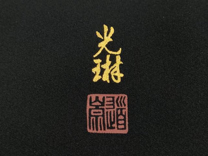 平和屋着物●松尾光琳 黒留袖 流水鷺草花文 金彩 正絹 逸品 未使用 CABC2092ut