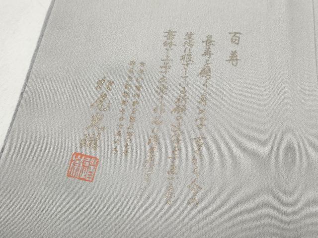 平和屋着物●松尾光琳 色無地 牡丹鼠色 ロング丈 正絹 逸品 CABC2137ut