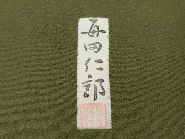 平和屋着物●本加賀友禅作家 毎田仁郎監修 色無地 草花地紋 鶸茶色 正絹 逸品 CABC2146ut