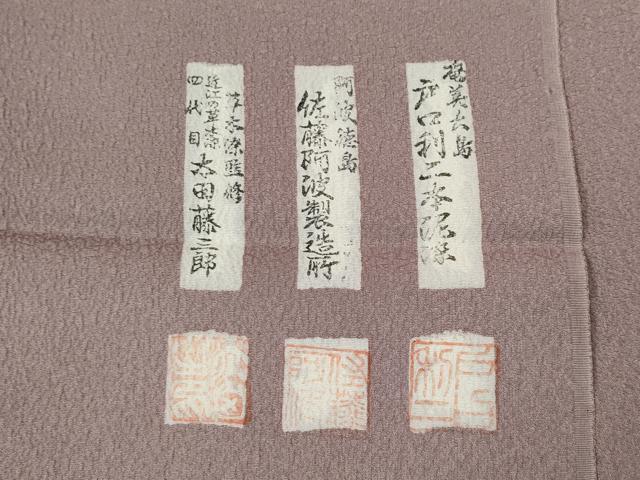 平和屋着物●戸口利二 本泥染 佐藤阿波製縫所 草木染監修 太田藤三郎 色無地 寿光織 泥藍染 紅藤色 反端付き ロング丈 逸品 CABC2175ut