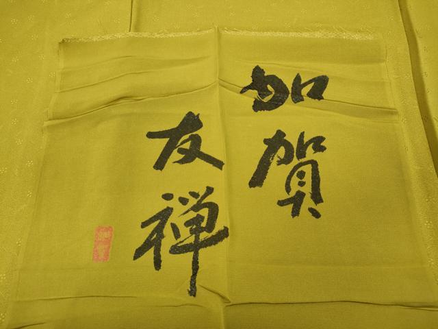 平和屋着物●加賀友禅 色無地 南天唐草地紋 緑黄色 反端付き 正絹 逸品 CABC2177ut