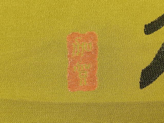 平和屋着物●加賀友禅 色無地 南天唐草地紋 緑黄色 反端付き 正絹 逸品 CABC2177ut