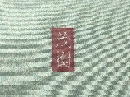 平和屋着物●訪問着 友禅 作家物 草花文 暈し染め 正絹 逸品 CABC2199ut