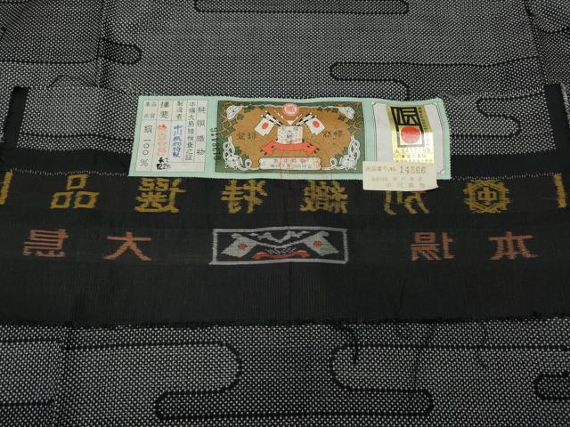 平和屋着物●本場大島紬 7マルキ エ霞文 中川織物謹製 証紙付き 正絹 逸品 CABC2214ut