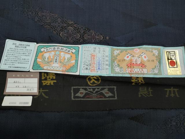 平和屋着物●本場大島紬 9マルキ 泥染め 菱花文 久野織物謹製 証紙付き 正絹 逸品 未使用 CABC2237ut