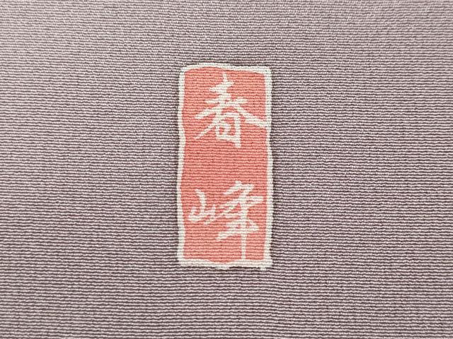 平和屋着物●訪問着 作家物 駒刺繍 道長雪輪草花文 暈し染め 金彩 正絹 逸品 CABC2307ut