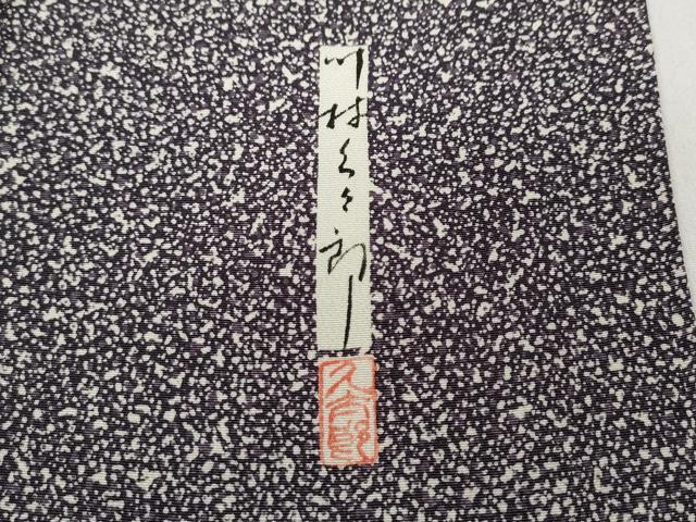 平和屋着物●二代目 川村久太郎 訪問着 枝木文 正絹 逸品 CABC2331ut