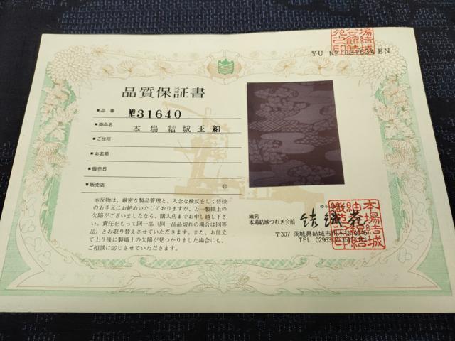 平和屋着物●本場結城玉紬 80亀甲 エ霞吉祥花文 結織苑 やまと誂製 証紙・保証書付き 正絹 逸品 CABC2385ut