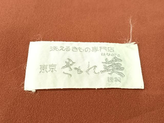 平和屋着物●洗える最高級着物 ＜英＞はなぶさ謹製 色無地 赤銅色 鬼しぼ縮緬 CABC2650vp