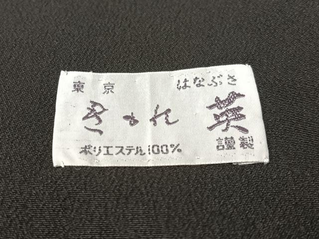 平和屋着物●洗える最高級着物 ＜英＞はなぶさ謹製 黒紋付 CABC2653vp