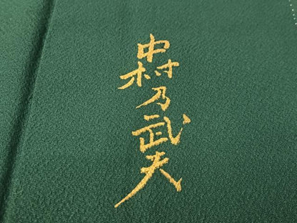 平和屋着物●皇室デザイナー 中村乃武夫 訪問着 立波槍梅文 暈し染め 金彩 正絹 逸品 CABC2657vp