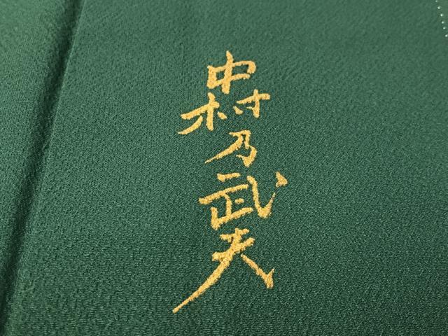 平和屋着物●皇室デザイナー 中村乃武夫 訪問着 立波槍梅文 暈し染め 金彩 正絹 逸品 CABC2657vp