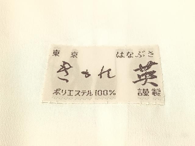平和屋着物●洗える最高級着物 ＜英＞はなぶさ謹製 色無地 空色 たとう紙付き 背抜き仕立て CABC2664vp