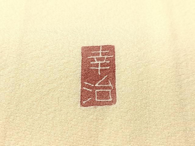平和屋着物●本加賀友禅作家 岡本幸治 訪問着 枝花文 証紙付き 正絹 逸品 未使用 CABC2674vp