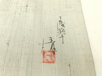 平和屋着物●人間国宝 芹沢圭介一番弟子 下平清人 訪問着 生紬 型染め 横段草花文 正絹 逸品 CABC2677vp