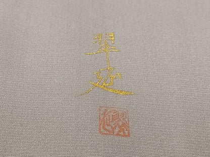 平和屋着物●京童人形絵師 高橋翠延 訪問着 手描き 童子遊び 金彩 正絹 逸品 CABC2691vp