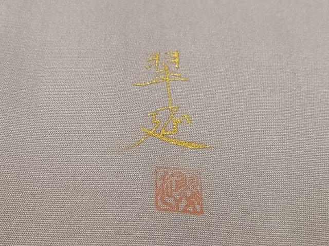 平和屋着物●京童人形絵師 高橋翠延 訪問着 手描き 童子遊び 金彩 正絹 逸品 CABC2691vp