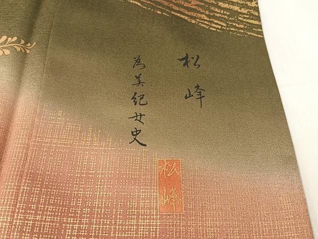 平和屋着物●訪問着 松峰 駒刺繍 舞花文 暈し染め 金彩 反端付き 正絹 逸品 CABC2737vp