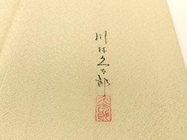 平和屋着物●二代目 川村久太郎 訪問着 切嵌鹿の子花文 正絹 逸品 CABC2759vp