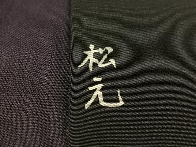 平和屋着物●男性 黒紋付 正絹 逸品 CABC2778vp