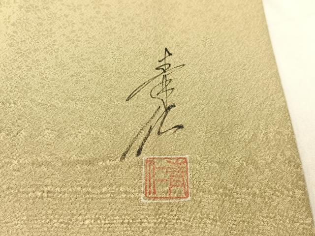 平和屋着物●友禅作家の巨匠 浅井青仁 訪問着 童子遊び 暈し染め 金彩 正絹 逸品 CABC2779vp