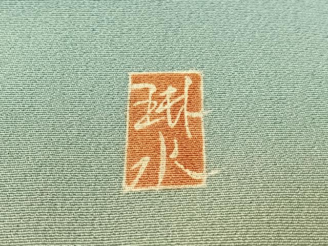 平和屋着物●訪問着 友禅 作家物 枝花文 暈し染め 正絹 逸品 CABC2795vp