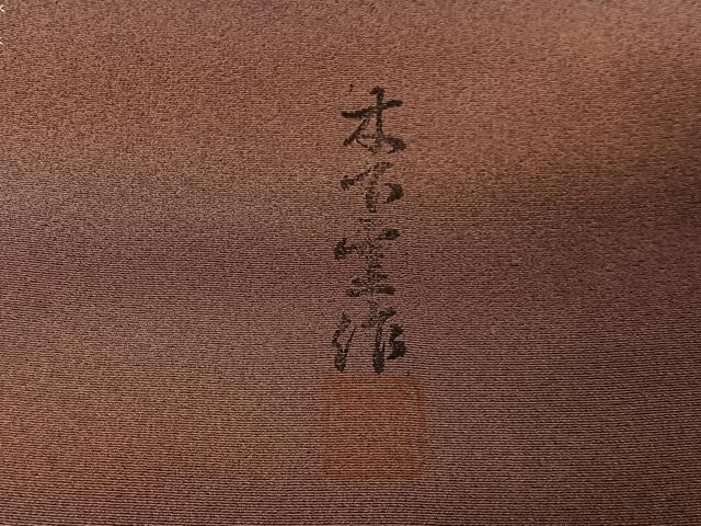平和屋着物＃道行コート　作家物　霞文　正絹　逸品　未使用　CABC3129ua