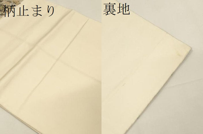 平和屋着物▼六通柄袋帯 唐織 花鳥丸間道 金銀糸 引箔 正絹 逸品 CABC3209ak