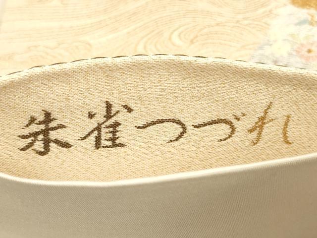 平和屋着物▼六通柄袋帯　唐織　朱雀つづれ　色紙重ね吉祥花文　金糸　正絹　逸品　CABC3225ak