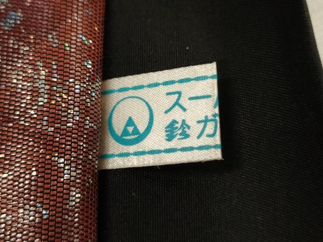 平和屋着物▼六通柄袋帯　吉祥文　黒地　金銀彩　引箔　鈴乃屋扱い　正絹　逸品　CABC3450ak