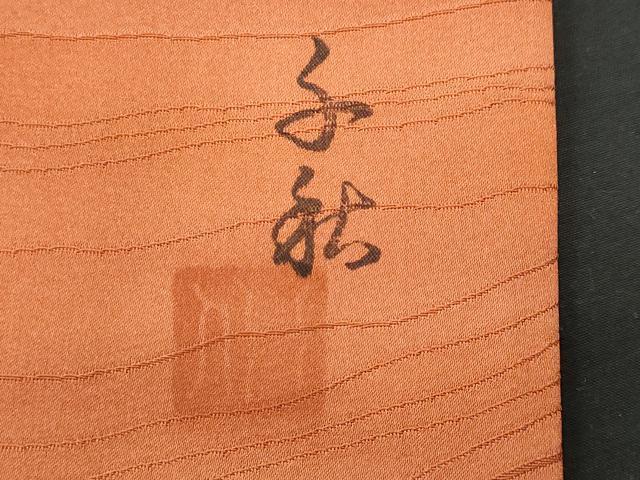 平和屋着物■訪問着 作家物 遠山文 暈し染め 正絹 逸品 CABC3713fb