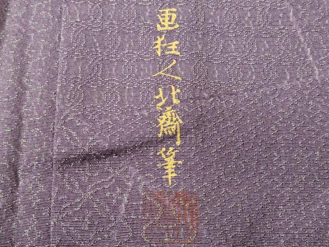 平和屋着物■上質な小紋 切嵌吉祥文 正絹 逸品 未使用 CABC3889fb
