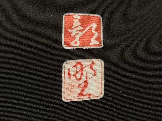 平和屋着物■豪華黒留袖　草花樹林文　暈し染め　正絹　逸品　CABC4253oy