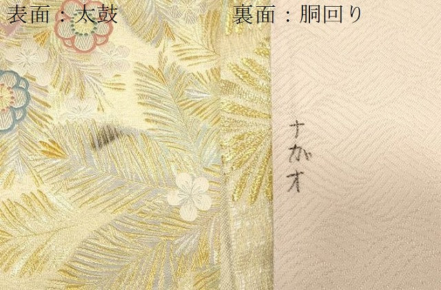 平和屋着物▼両面　六通柄袋帯　松葉舞梅文　金銀糸　正絹　逸品　CABC4422dy
