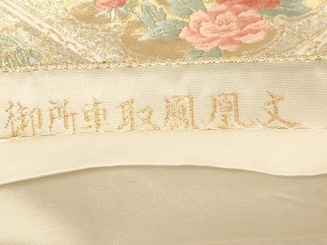 平和屋着物▼六通柄袋帯 唐織 御所車取鳳凰文 金銀糸 正絹 逸品 CABC4571dy
