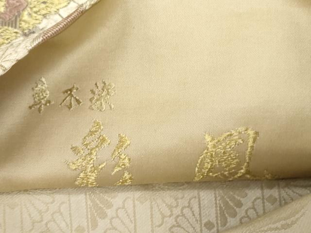 平和屋着物●両面 六通柄袋帯 鳳風 草木染 唐織 菱草花文 金糸 正絹 逸品 CABC4647dy
