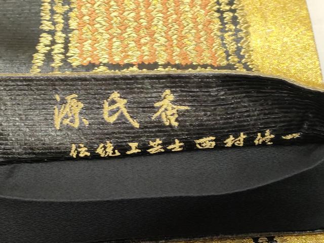 平和屋着物●六通柄袋帯 伝統工芸士 西村修一 源氏香 金糸 正絹 逸品 CABC4650dy