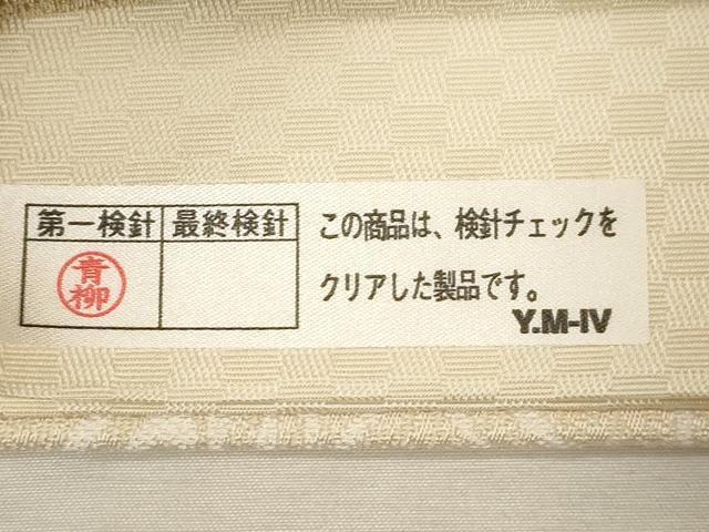 平和屋着物●西陣 六通柄袋帯 紹巴織 梟 正絹 逸品 未使用 CABC4672dy