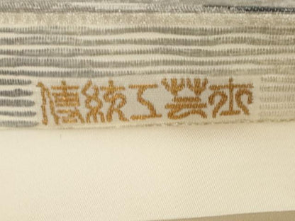 平和屋着物●六通柄袋帯 幾何学文 銀糸 正絹 逸品 未使用 CABC4679dy