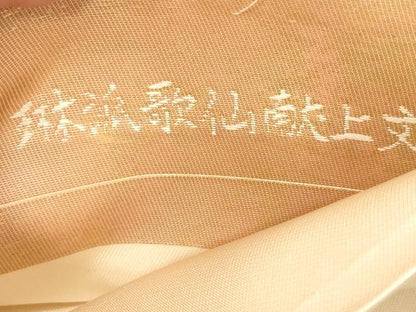 平和屋着物●西陣最高峰・北尾織物匠 六通柄袋帯 唐織 琳派歌仙献上文 金銀糸 正絹 逸品 CABC4699dy