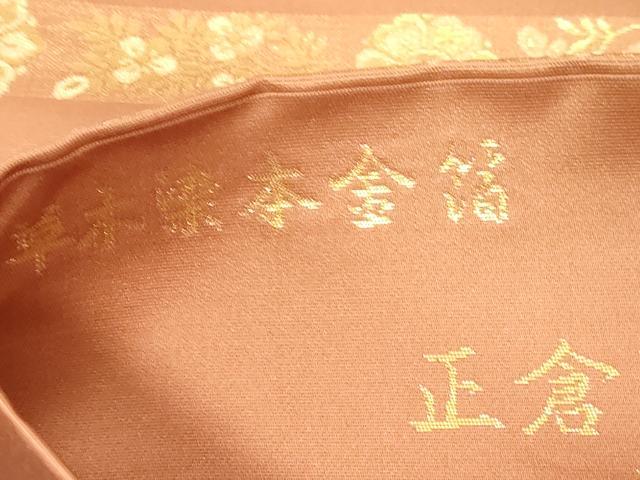 平和屋着物●西陣織 陰山織物謹製 箔屋清兵衛 六通柄袋帯 草木染 正倉院名物裂間道 本金箔 正絹 逸品 CABC4738dy