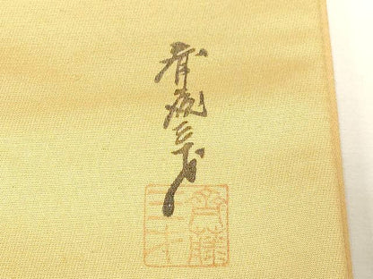 平和屋着物●染色作家 斉藤三才 太鼓柄袋帯 三才鳥 金彩 正絹 逸品 CABC4752dy