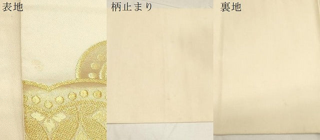 平和屋着物●西陣 川島織物 六通柄 本袋帯 雲取り七宝文 金糸 関西仕立て 正絹 逸品 CABC4775dy