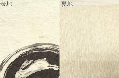 平和屋着物●九寸名古屋帯 作家物 立波兎丸文 正絹 逸品 CABC4792dy