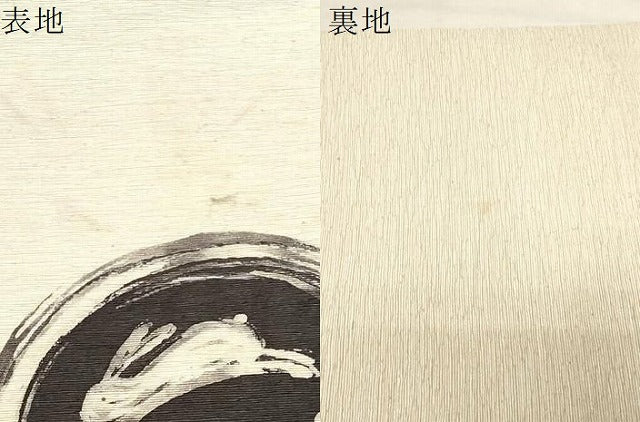 平和屋着物●九寸名古屋帯 作家物 立波兎丸文 正絹 逸品 CABC4792dy