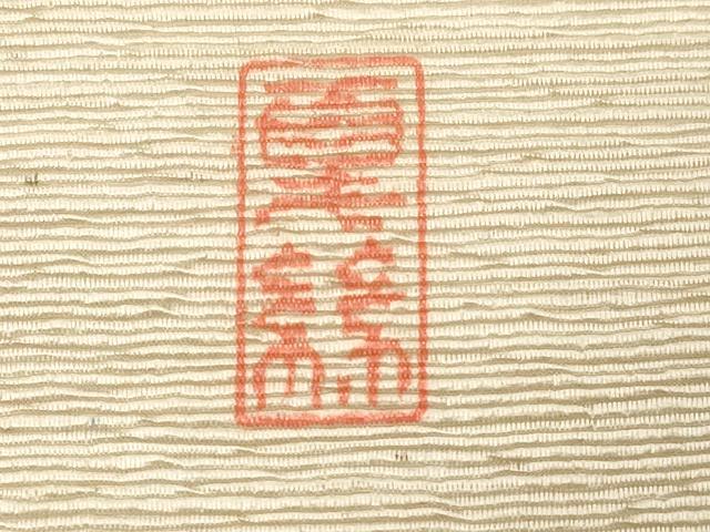 平和屋着物●九寸名古屋帯 作家物 立波兎丸文 正絹 逸品 CABC4792dy