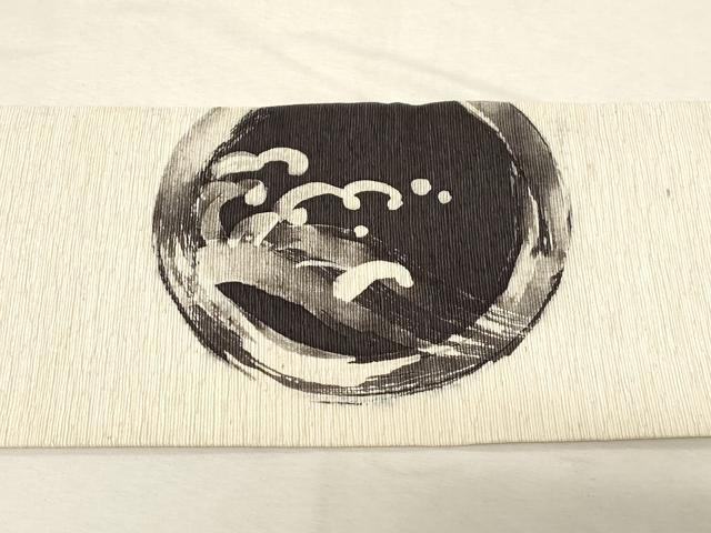 平和屋着物●九寸名古屋帯 作家物 立波兎丸文 正絹 逸品 CABC4792dy