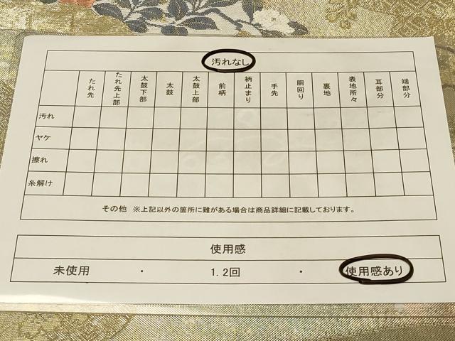 平和屋着物◎六通柄袋帯　唐織　地紙花鳥文　金糸　引箔　正絹　逸品　CABC5108in