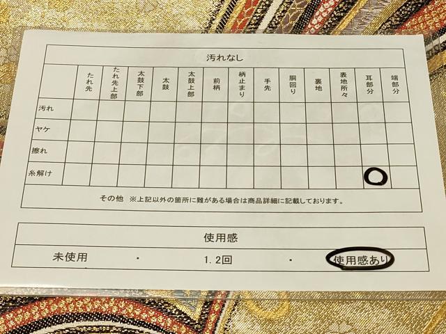 平和屋着物◎六通柄袋帯　舞蝶文　金糸　正絹　逸品　CABC5111in