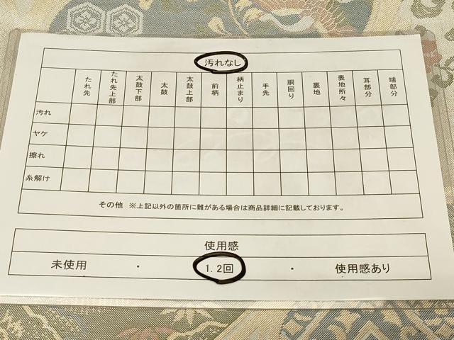 平和屋着物◎六通柄袋帯　御所車飛鶴花文　金銀糸　正絹　逸品　CABC5119in